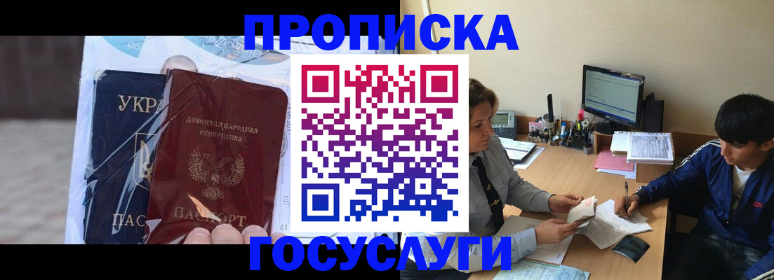 прописка в квартире в Ялте